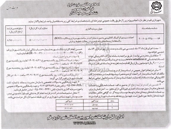 اصلاحیه مناقصه احداث سیستم کراکینگ کاتالیستی ...