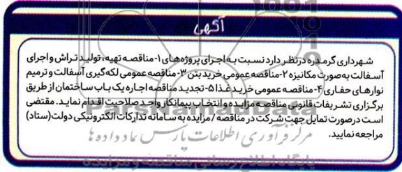 مناقصه و مزایده اجاره یک باب ساختمان...