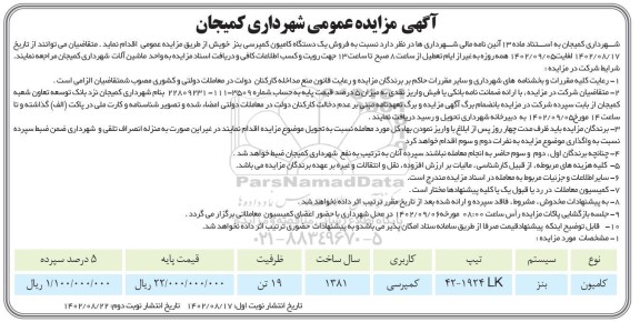 مزایده فروش کامیون بنز کمپرسی تیپ 42-1924 LK مدل 1381 ظرفیت 19 تن