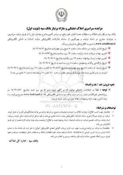 فروش املاک و مستغلات تحت اختیار
