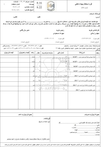 استعلام لوله جوشی فولادی بدون درز SCH40 و ...