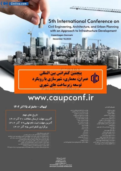 پنجمین کنفرانس بین المللی عمران ، معماری ، شهرسازی با رویکرد توسعه زیرساخت های شهری