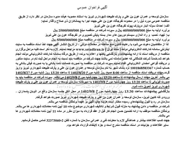 فراخوان احداث سوله انبار ...