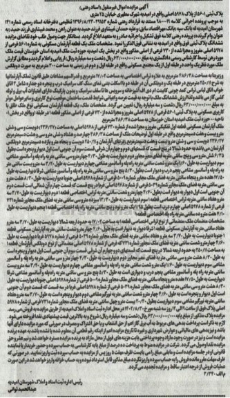 مزایده فروش پلاک ثبتی 5601 از پلاک 5978 اصلی 