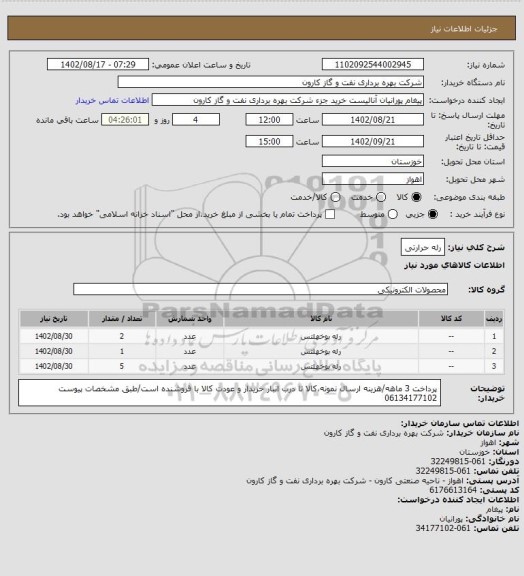استعلام رله حرارتی