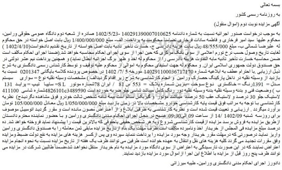 مزایده فروش سواری سیستم : سایپا   تیپ :پراید  131 SL  مدل :  1391رنگ: خاکستری 
