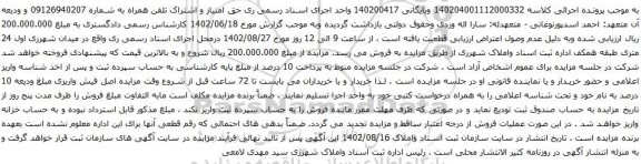 آگهی مزایده تلفن همراه