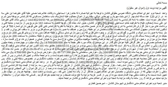 مزایده فروش ملک