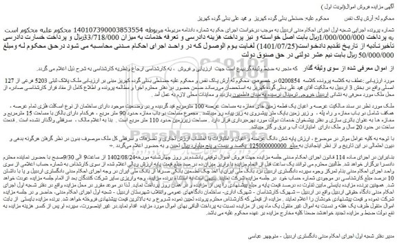 مزایده فروش ملک پلاک ثبتی 5203 فرعی از 127 اصلی  