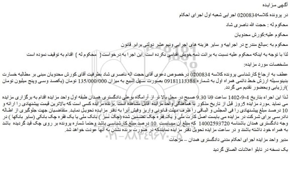 مزایده فروش خط دائمی همراه اول