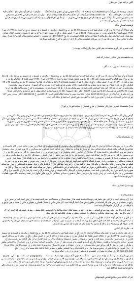 مزایده فروش ششدانگ یک دستگاه آپارتمان