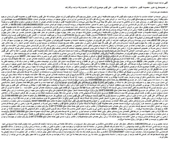 مزایده فروش ملک