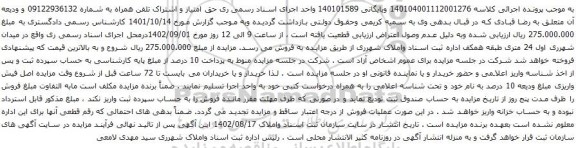 مزایده تلفن همراه