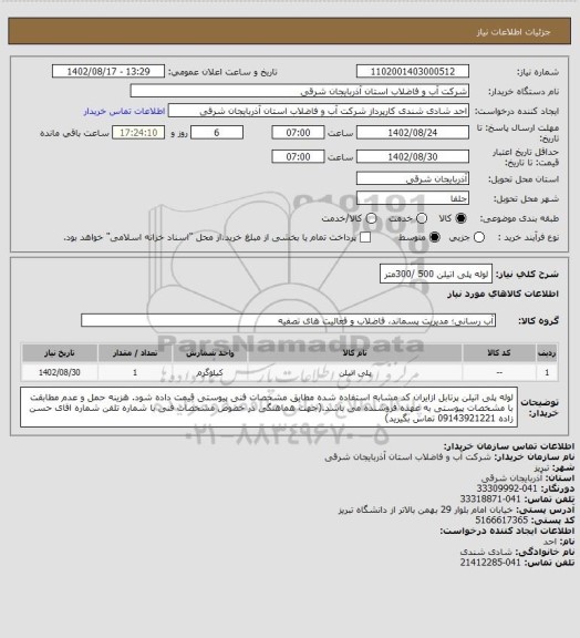 استعلام لوله پلی اتیلن 500 /300متر