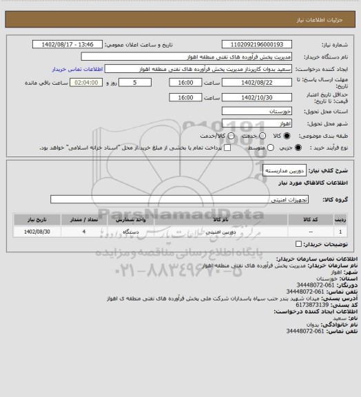 استعلام دوربین مداربسته