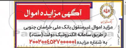 مزایده اموال غیر منقول بانک مل