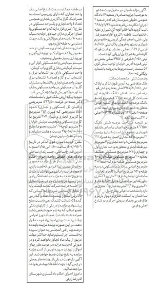 مزایده عرصه شش دانگ 466.50 مترمربع با پلاک ثبتی 1947.80.1040 اصلی - نوبت هشتم
