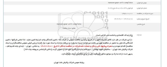 فراخوان Hansen gear unit complete