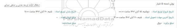 استعلام پولی تسمه 5 شیار