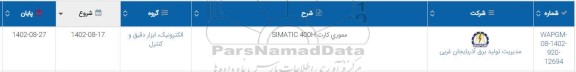 استعلام مموری کارت SIMATIC 400H