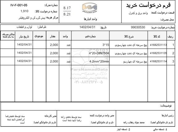 استعلام پیچ سرمته ای تخت چهارسویی....