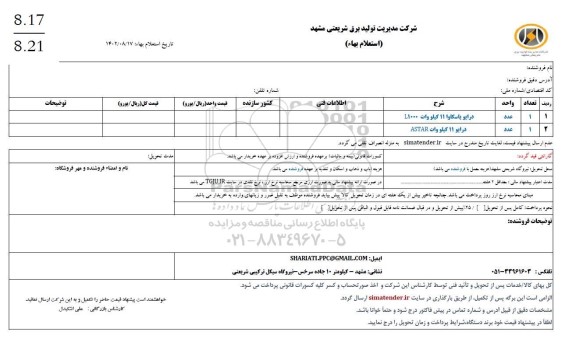 استعلام درایو یاسکاوا 11 کیلو وات 1000L و ...