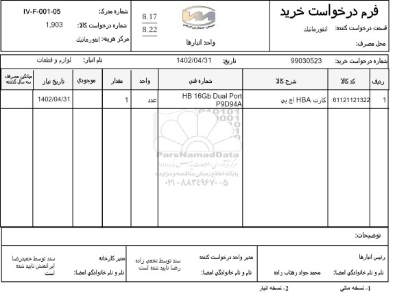 استعلام کارت HBA اچ پی