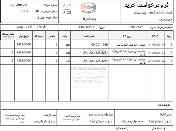 استعلام پیستون جک هیدرولیک گریت ..
