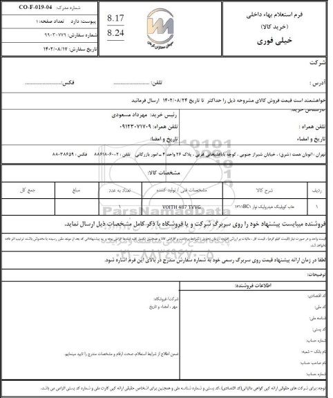 استعلام هاپ کوپلینگ هیدرولیک