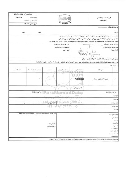 استعلام دوربین اندوسکوپ صنعتی 