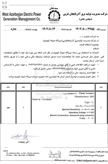 استعلام قیمت شعله بین