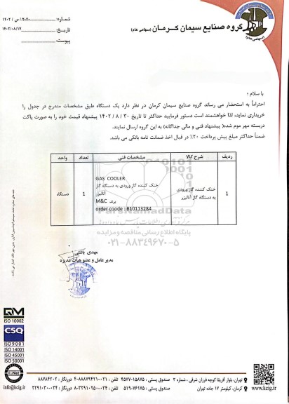 استعلام خنک کننده گاز ورودی به دستگاه گاز آنالیزر