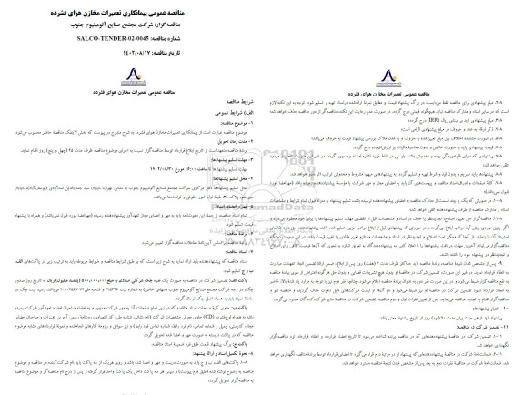 مناقصه عمومی پیمانکاری تعمیرات مخازن هوای فشرده