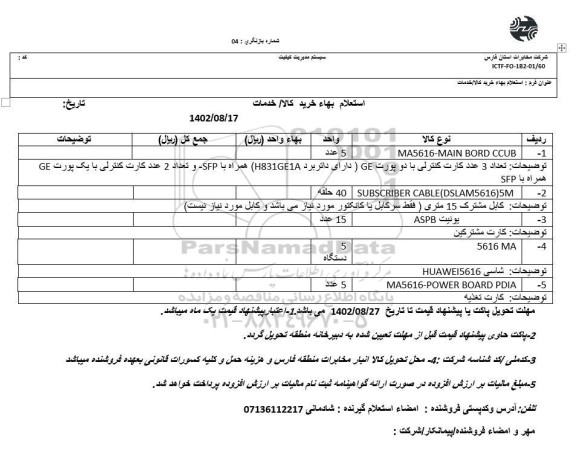 استعلام ma5616 -main board ccub  ....