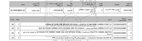 استعلام، دوربین های اکسیژن 3