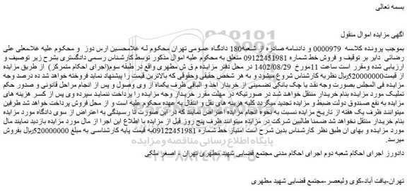 مزایده فروش خط 