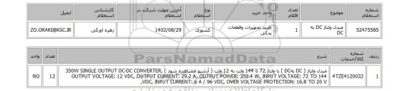 استعلام، مبدل ولتاژ DC به DC
