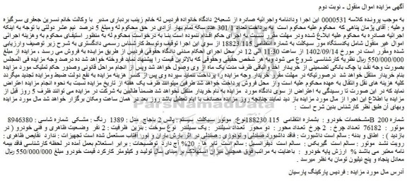 مزایده فروش موتور سیکلت سیستم : پالس 2 باجاج مدل : 1389 رنگ : مشکی