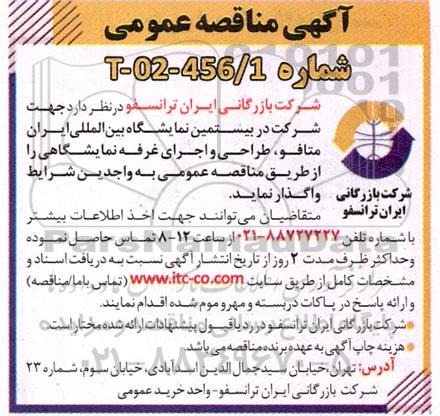 مناقصه طراحی و اجرای غرفه نمایشگاهی