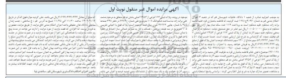 مزایده فروش پلاک ثبتی 123 فرعی از 2453 اصلی
