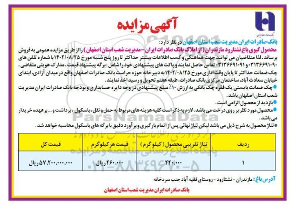 مزایده محصول کیوی