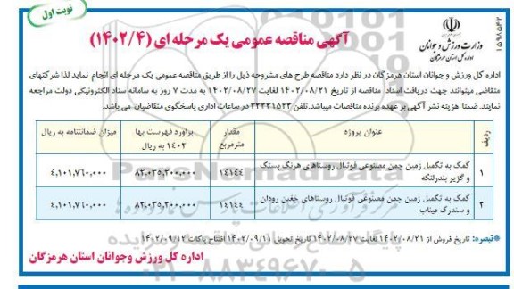 مزایده ملک مسکونی به پلاک ثبتی 9755 فرعی از یک اصلی