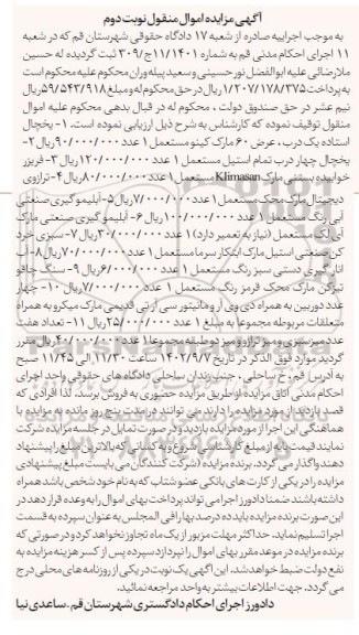 مزایده یخچال ایستاده یک درب ... - نوبت دوم