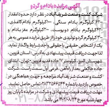 آگهی  مزایده فروش بادام و گردو