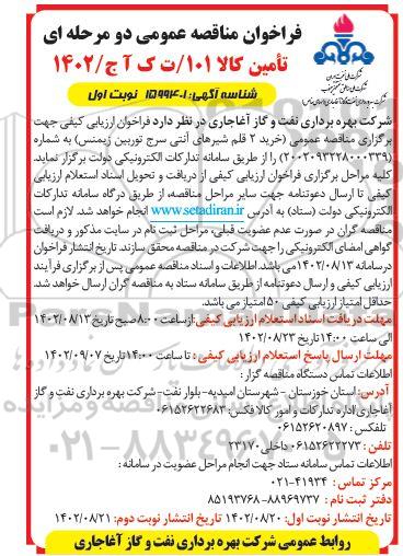 مناقصه خرید 2 قلم شیرهای آنتی سرج توربین زیمنس