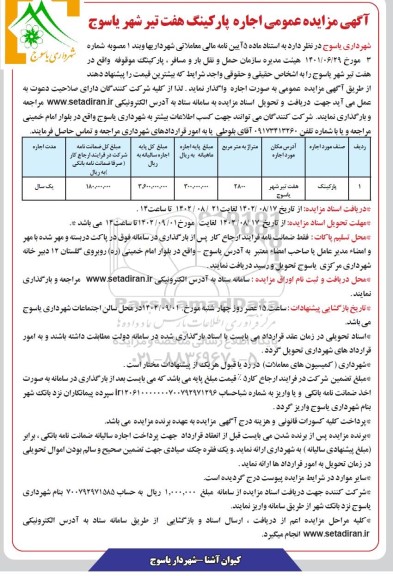 مزایده اجاره پارکینگ