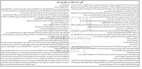 مزایده 0.3618 دانگ مشاع از ششدانگ عرصه و اعیان پلاک ثبتی 241 فرعی