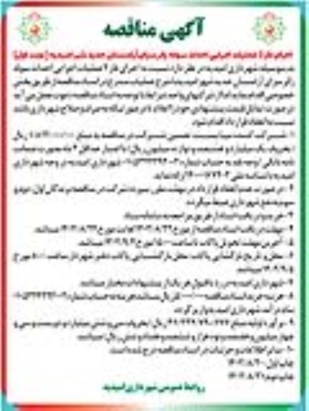 مناقصه فاز 2 عملیات اجرایی احداث سوله زائرسرای آرامستان جدید