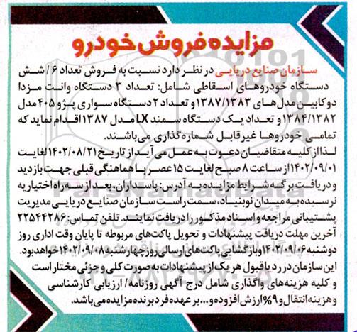 مزایده  فروش خودرو....