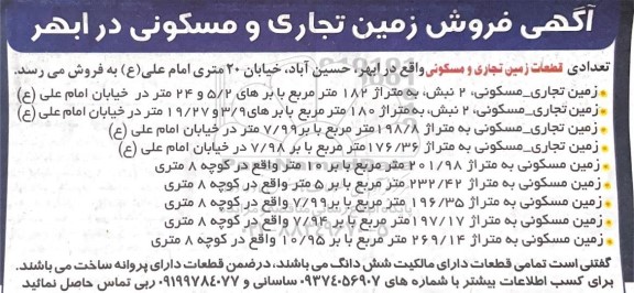 مزایده فروش زمین تجاری و مسکونی